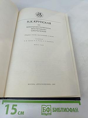 О коммунистическом воспитании школьников