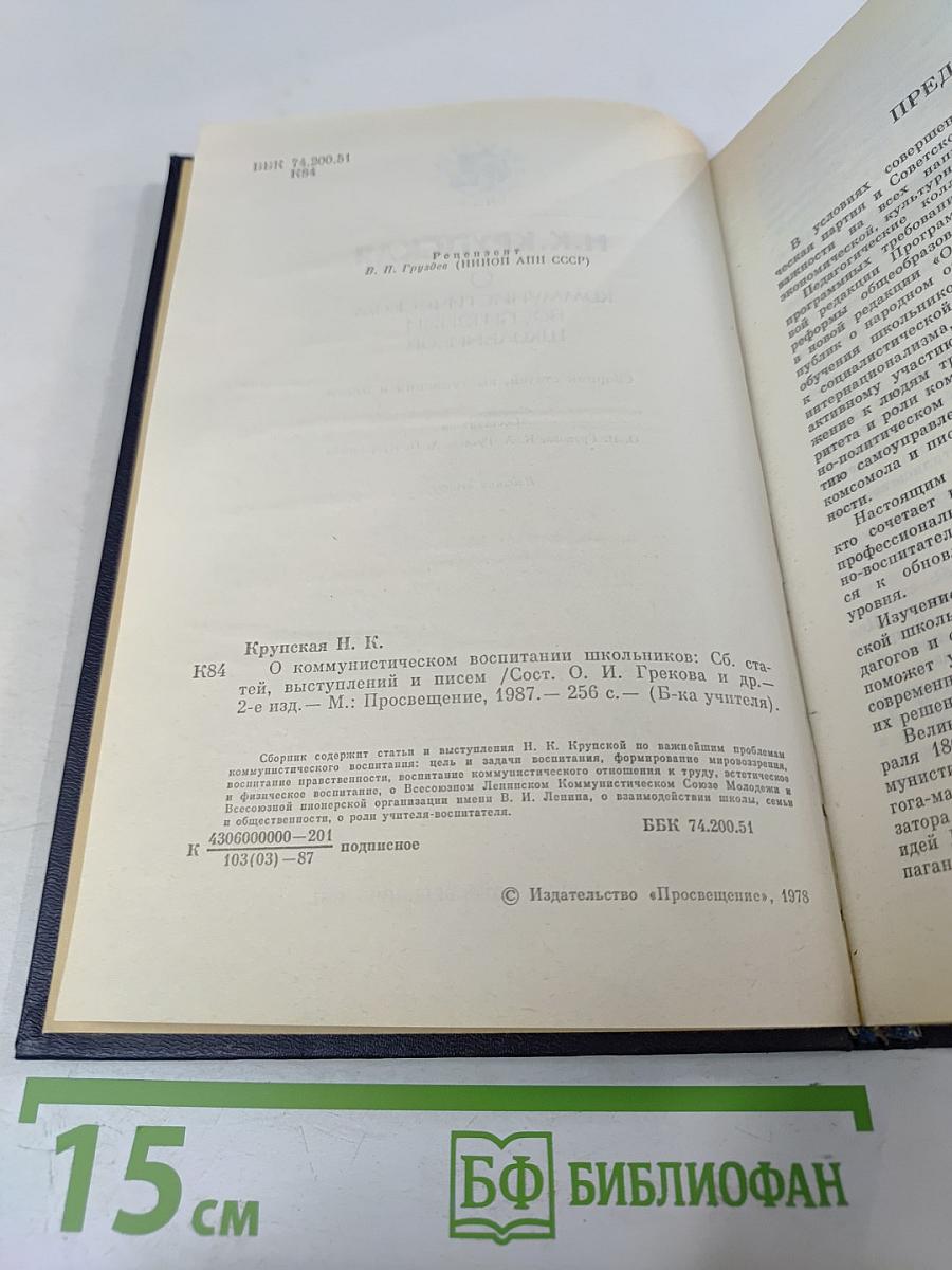 О коммунистическом воспитании школьников