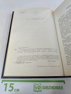 О коммунистическом воспитании школьников
