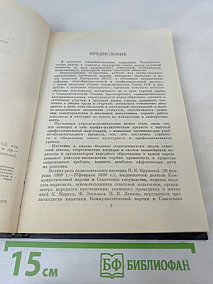 О коммунистическом воспитании школьников