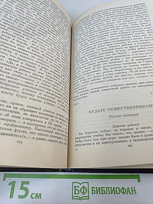 О коммунистическом воспитании школьников