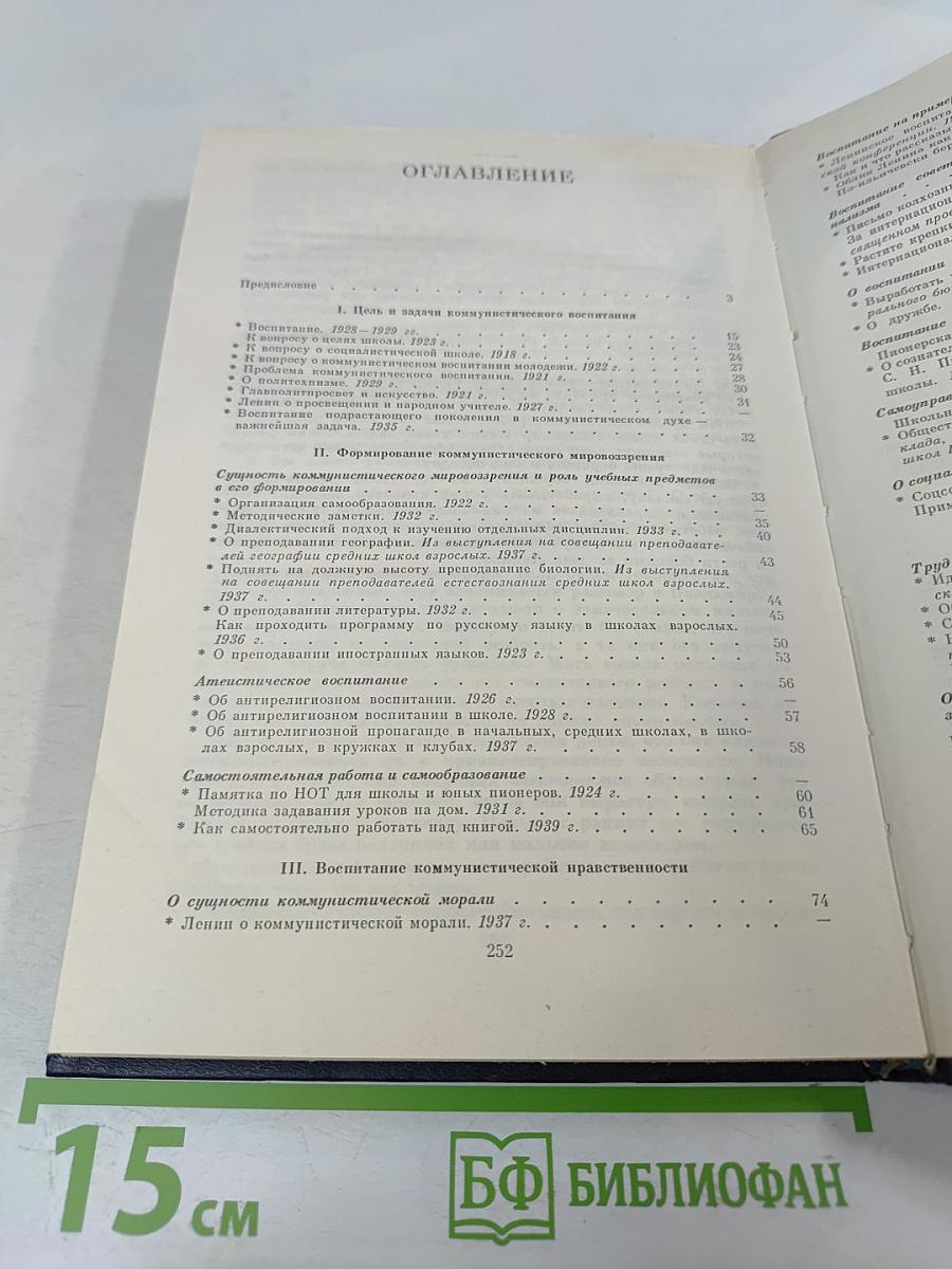 О коммунистическом воспитании школьников