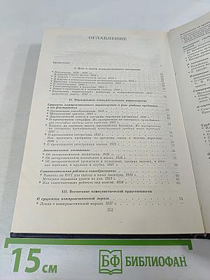 О коммунистическом воспитании школьников