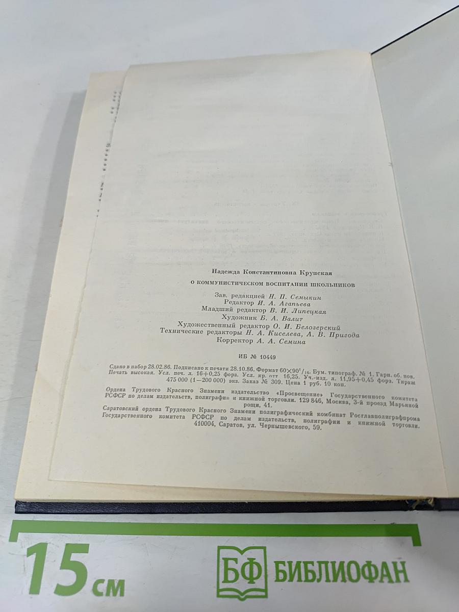 О коммунистическом воспитании школьников