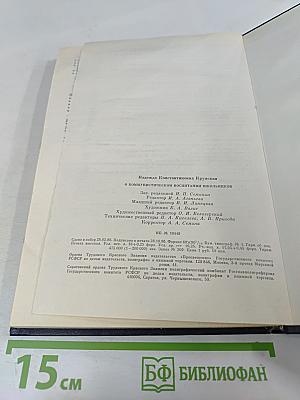 О коммунистическом воспитании школьников