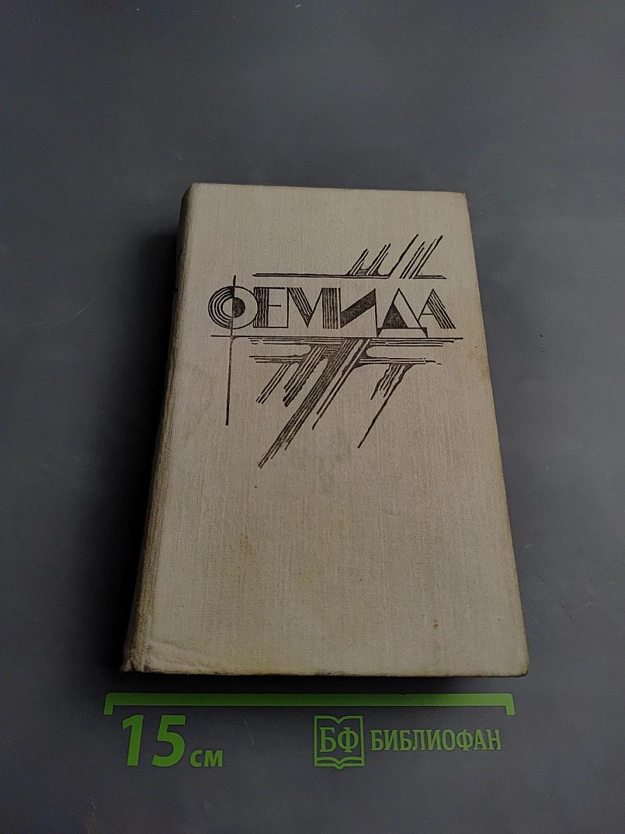 Микки Спиллэйн. Охотники за девушкой. Большое убийство. Месть - мое ремесло