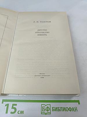 Детство. Отрочество. Юность