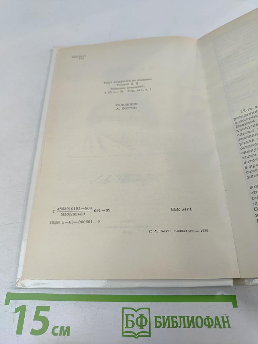 Детство. Отрочество. Юность