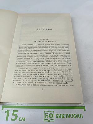 Детство. Отрочество. Юность