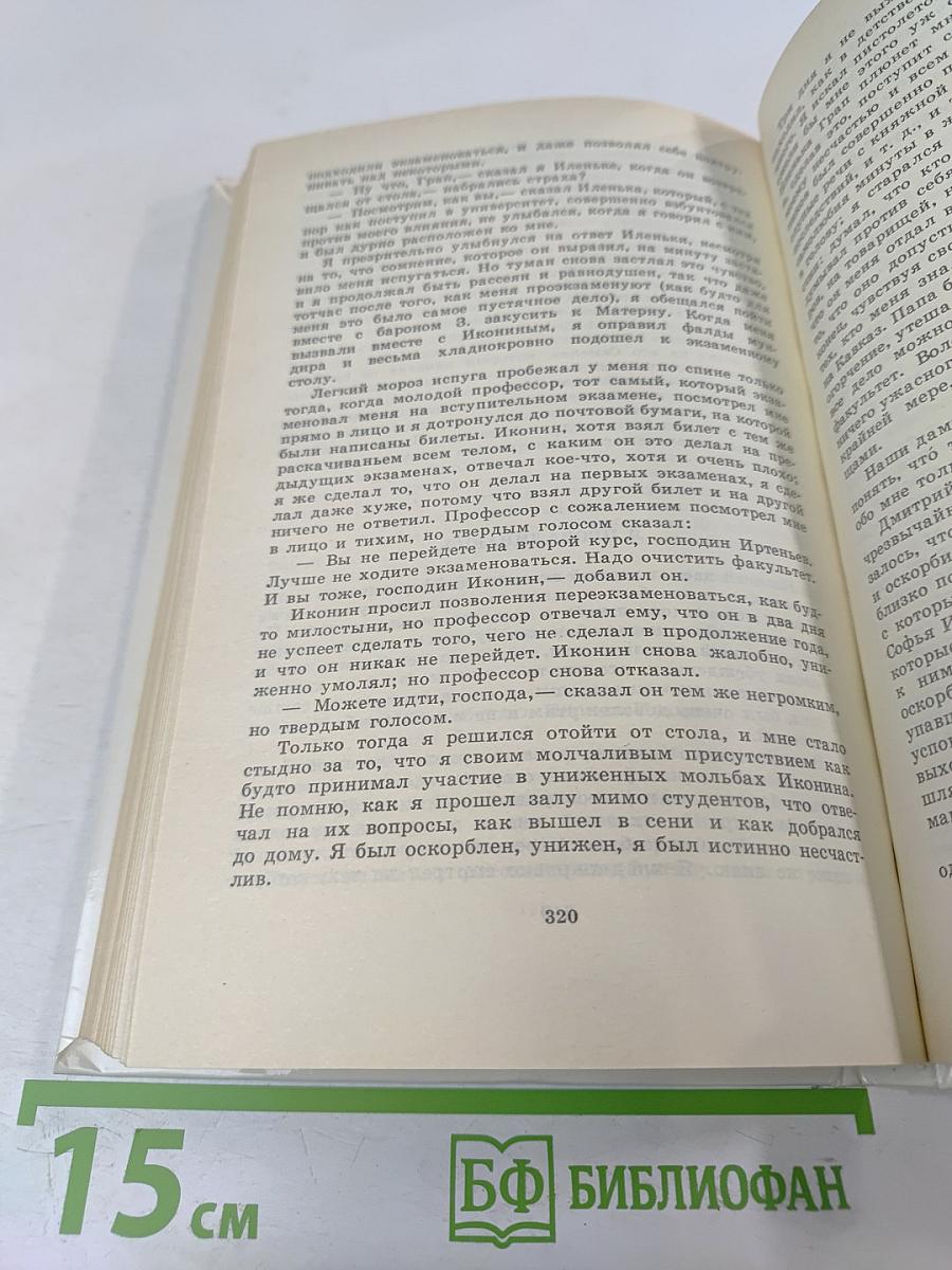 Детство. Отрочество. Юность