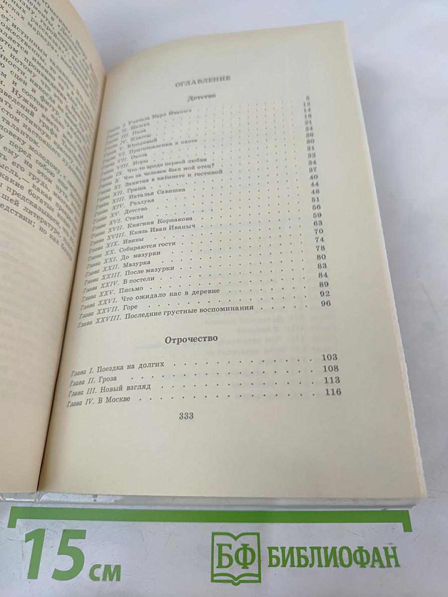 Детство. Отрочество. Юность