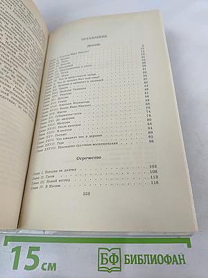 Детство. Отрочество. Юность