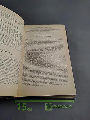 Комментарий к законодательству о труде