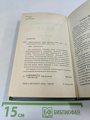 Животворящая сила. Помоги себе сам