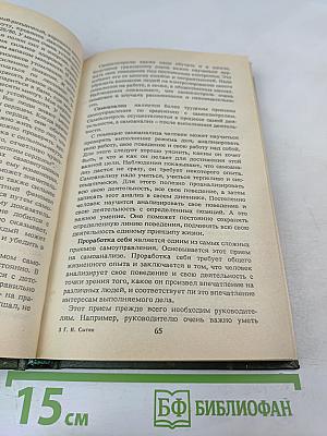 Животворящая сила. Помоги себе сам