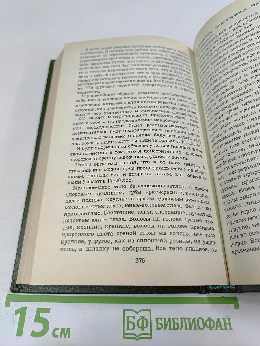 Животворящая сила. Помоги себе сам