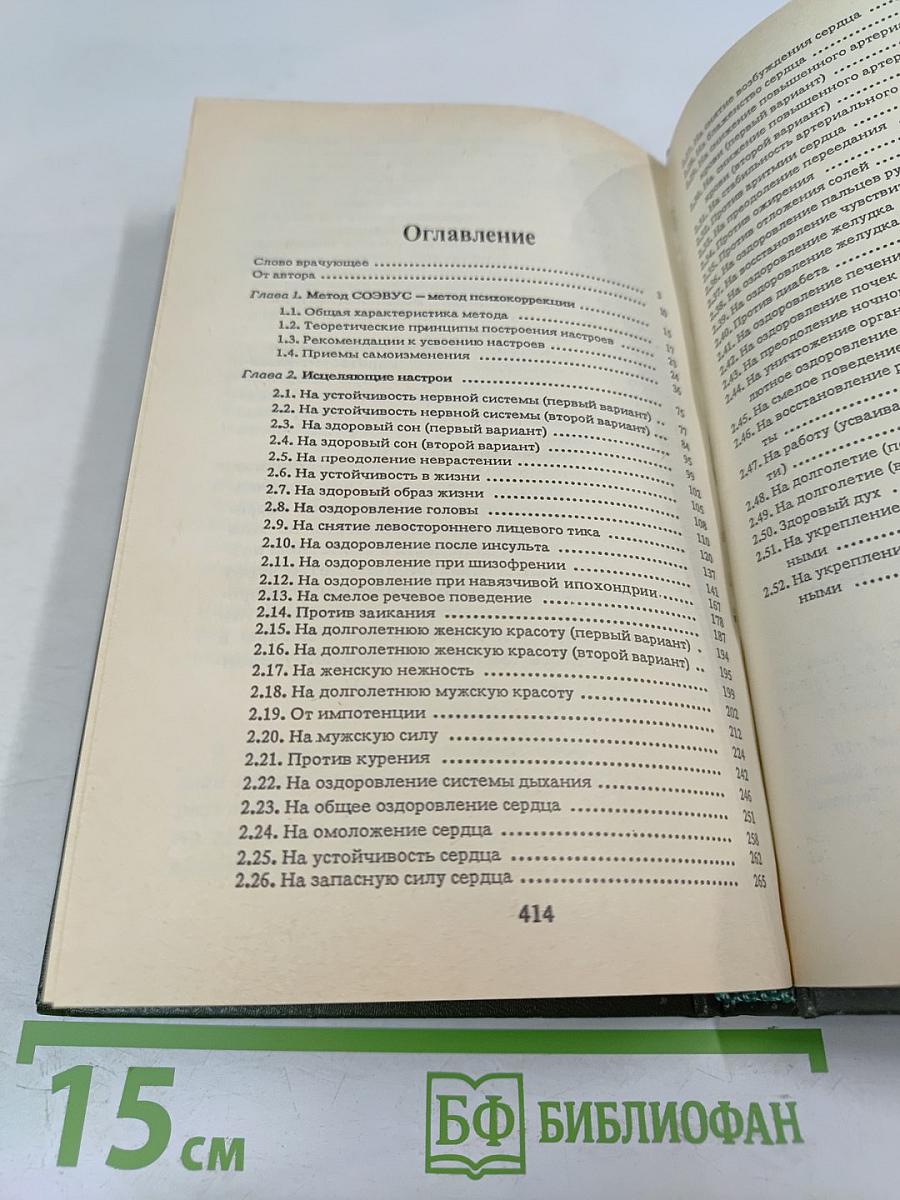Животворящая сила. Помоги себе сам