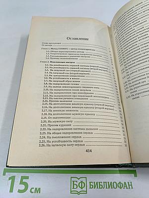 Животворящая сила. Помоги себе сам