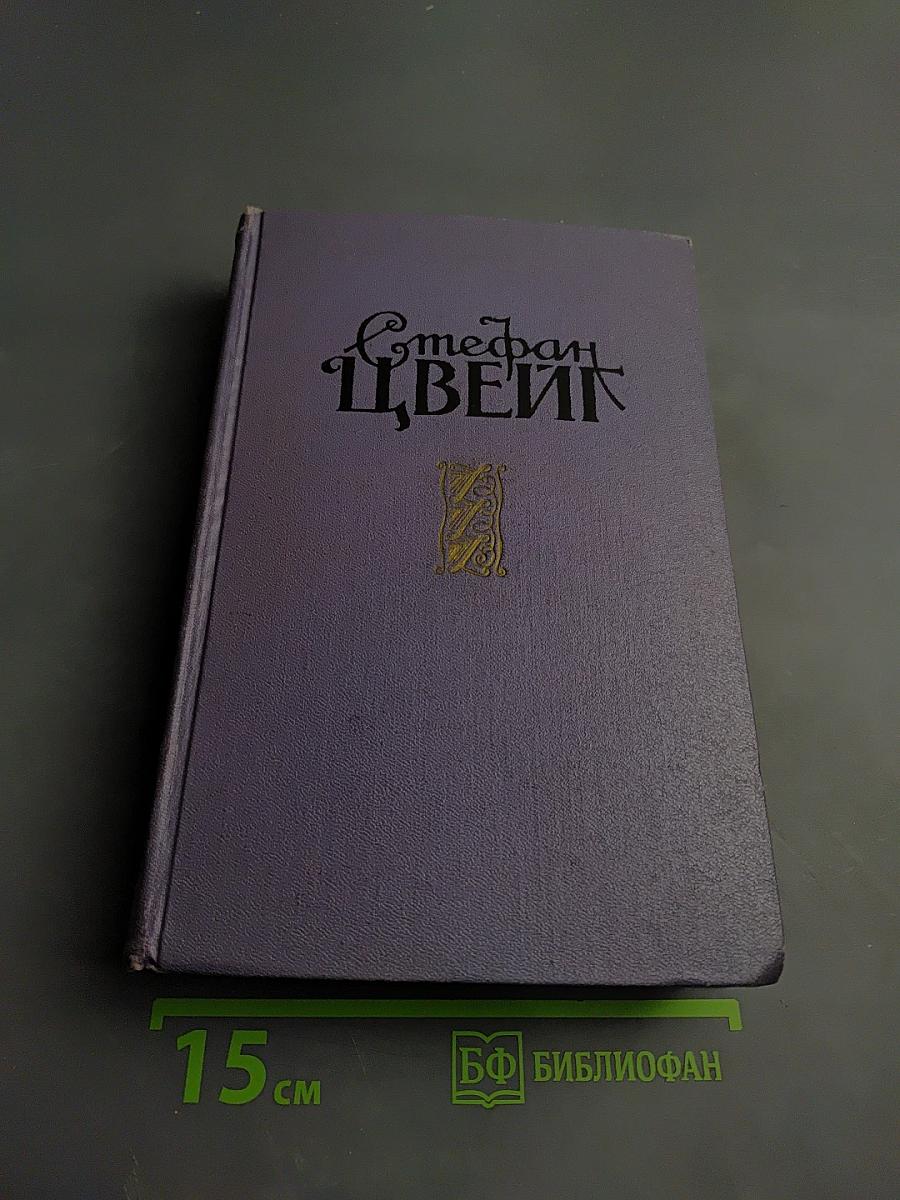 Избранные произведения в двух томах. Том второй