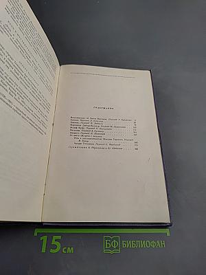 Избранные произведения в двух томах. Том второй