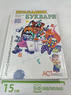Праздник Букваря