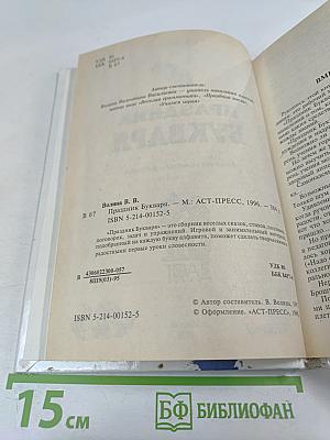 Праздник Букваря