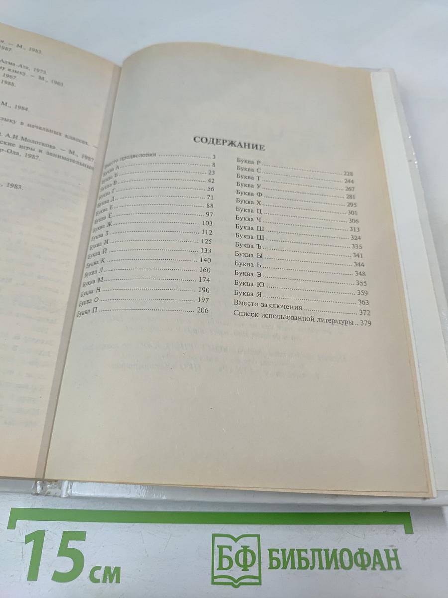 Праздник Букваря