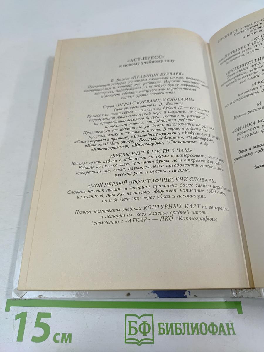 Праздник Букваря