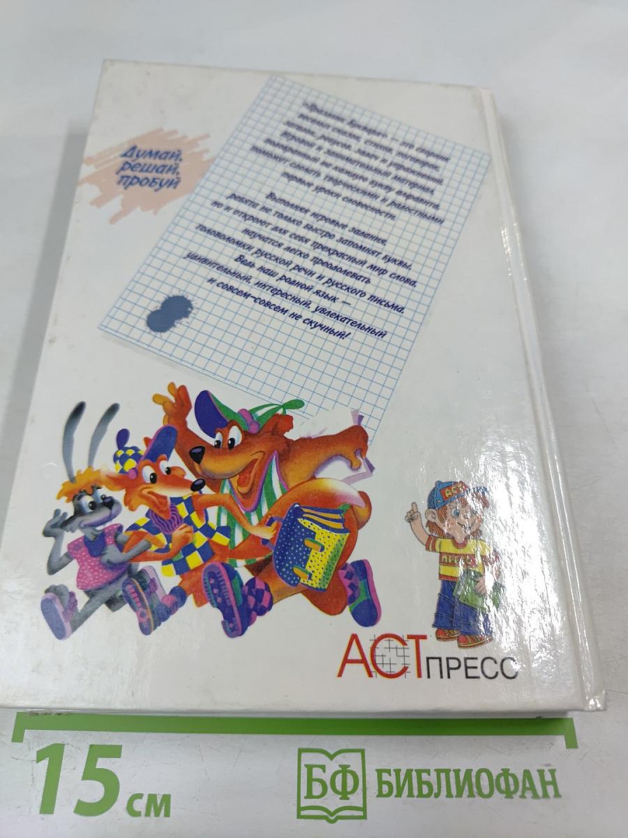 Праздник Букваря