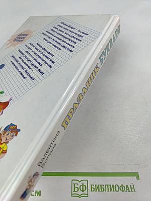 Праздник Букваря