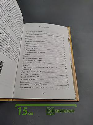 Человек не для себя родится. Преподобный Серафим и Вырица