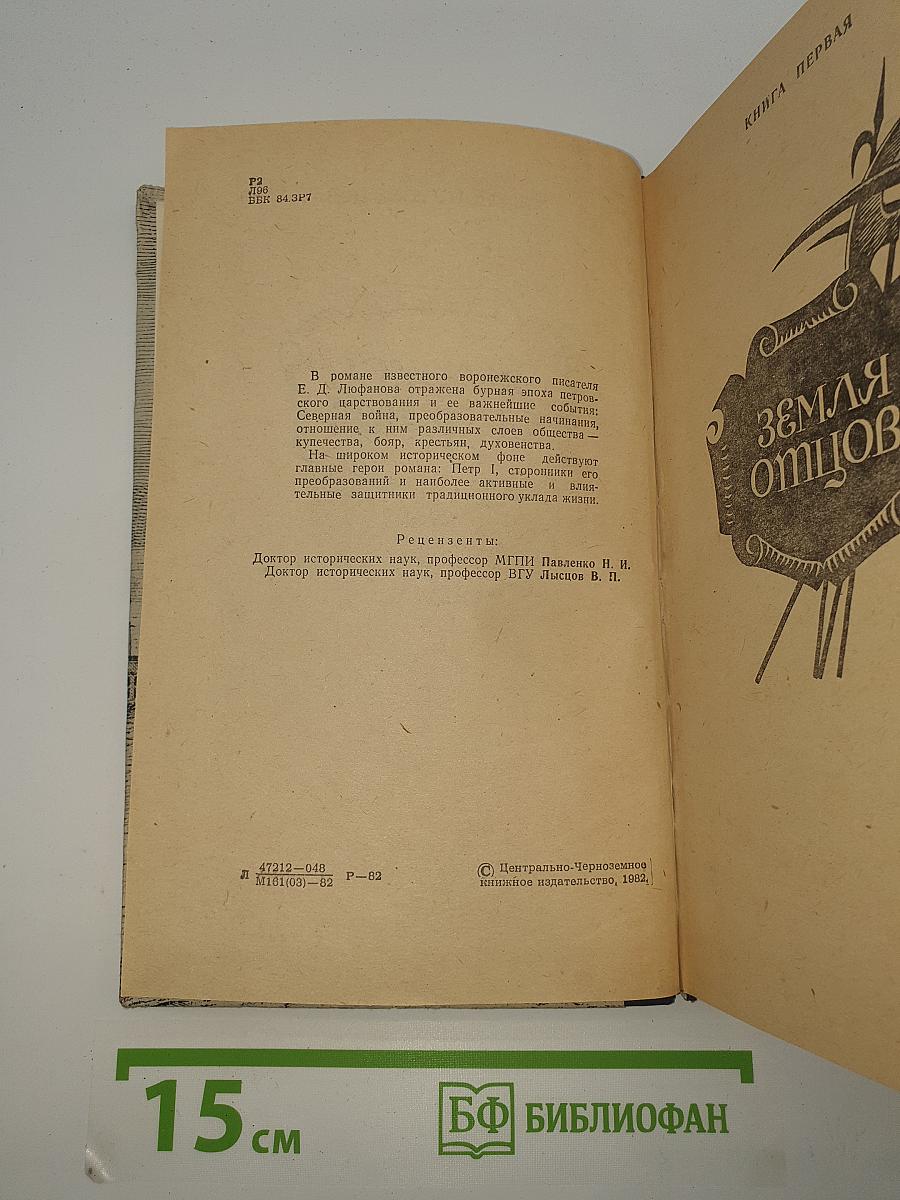 Великое сидение. Книга первая. Земля отцов