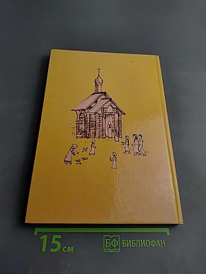 Человек не для себя родится. Преподобный Серафим и Вырица