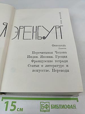 Собрание сочинений. Том шестой