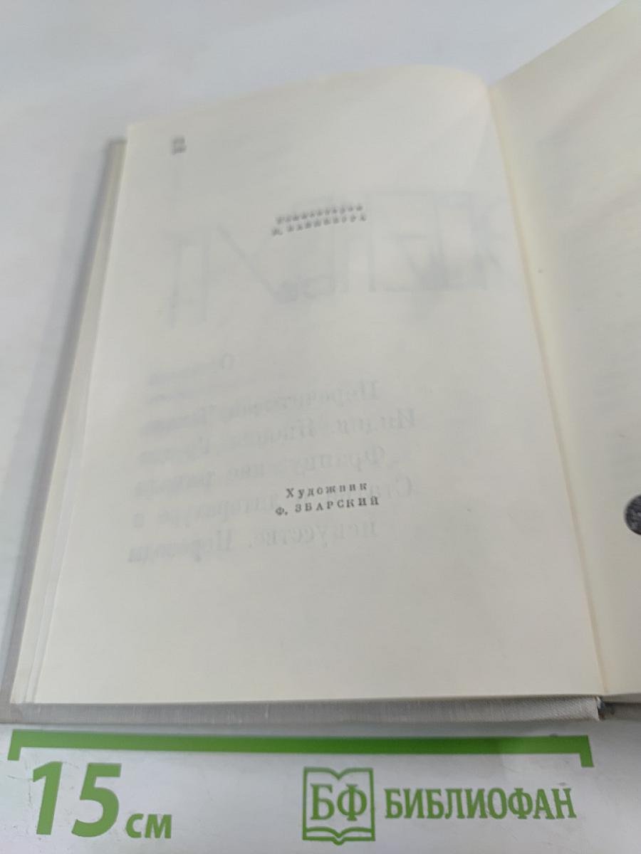 Собрание сочинений. Том шестой