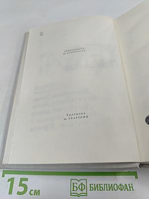 Собрание сочинений. Том шестой