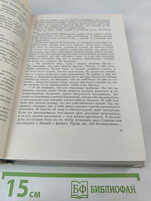 Собрание сочинений. Том шестой