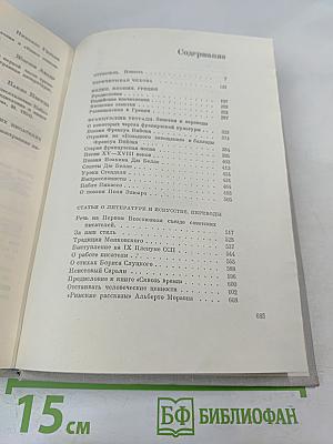 Собрание сочинений. Том шестой