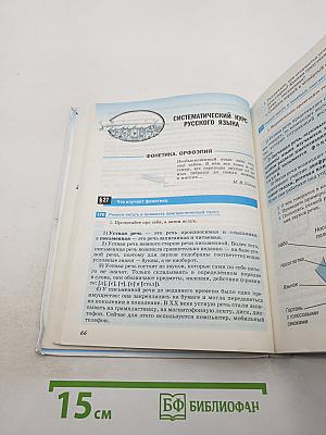 Русский язык 5 класс