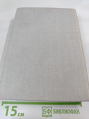 Собрание сочинений. Том шестой