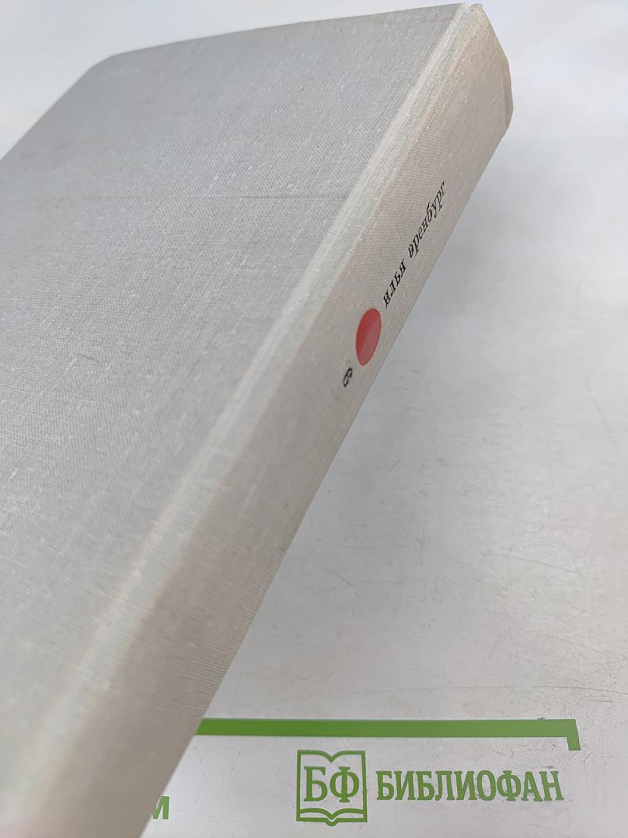 Собрание сочинений. Том шестой