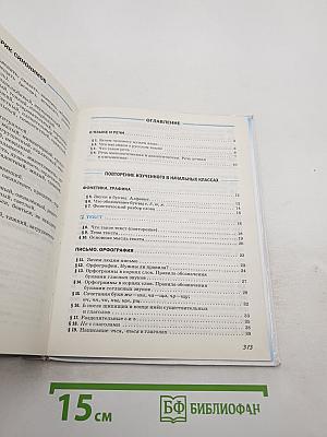 Русский язык 5 класс