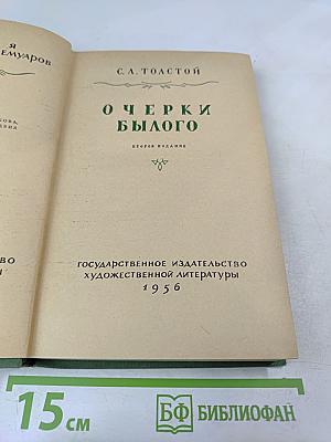 Очерки былого