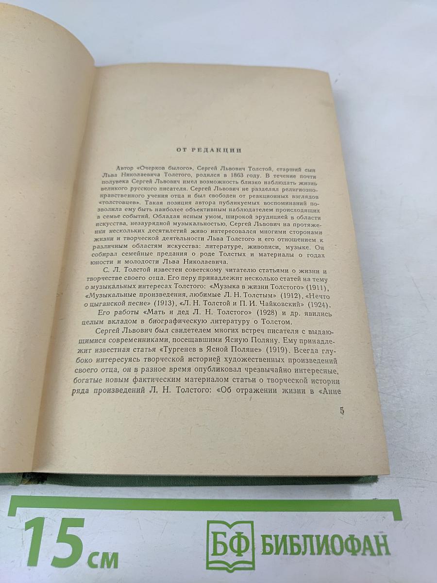 Очерки былого