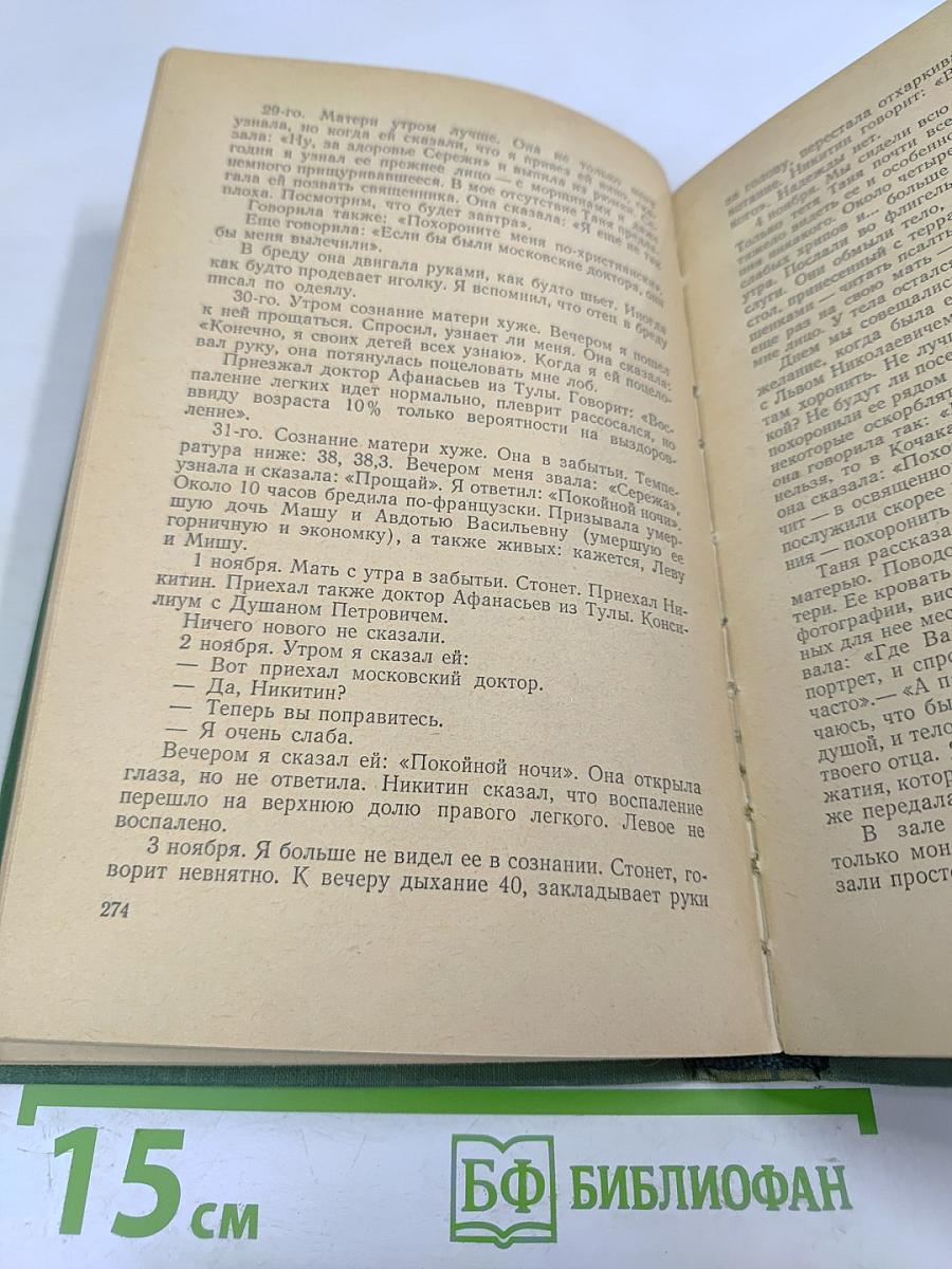 Очерки былого