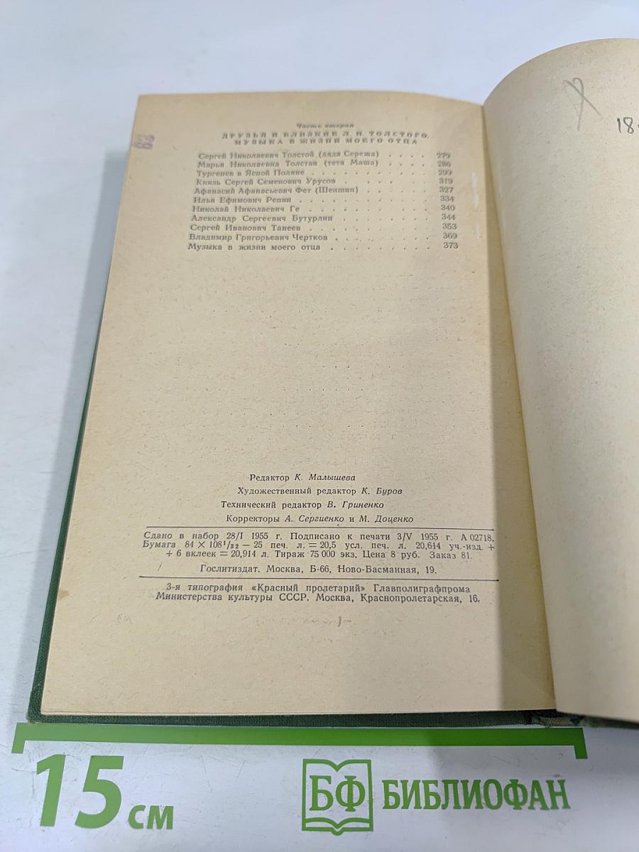 Очерки былого