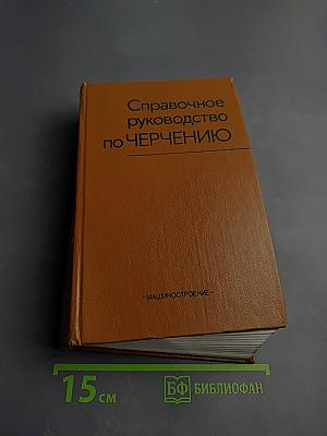 Справочное руководство по ЧЕРЧЕНИЮ