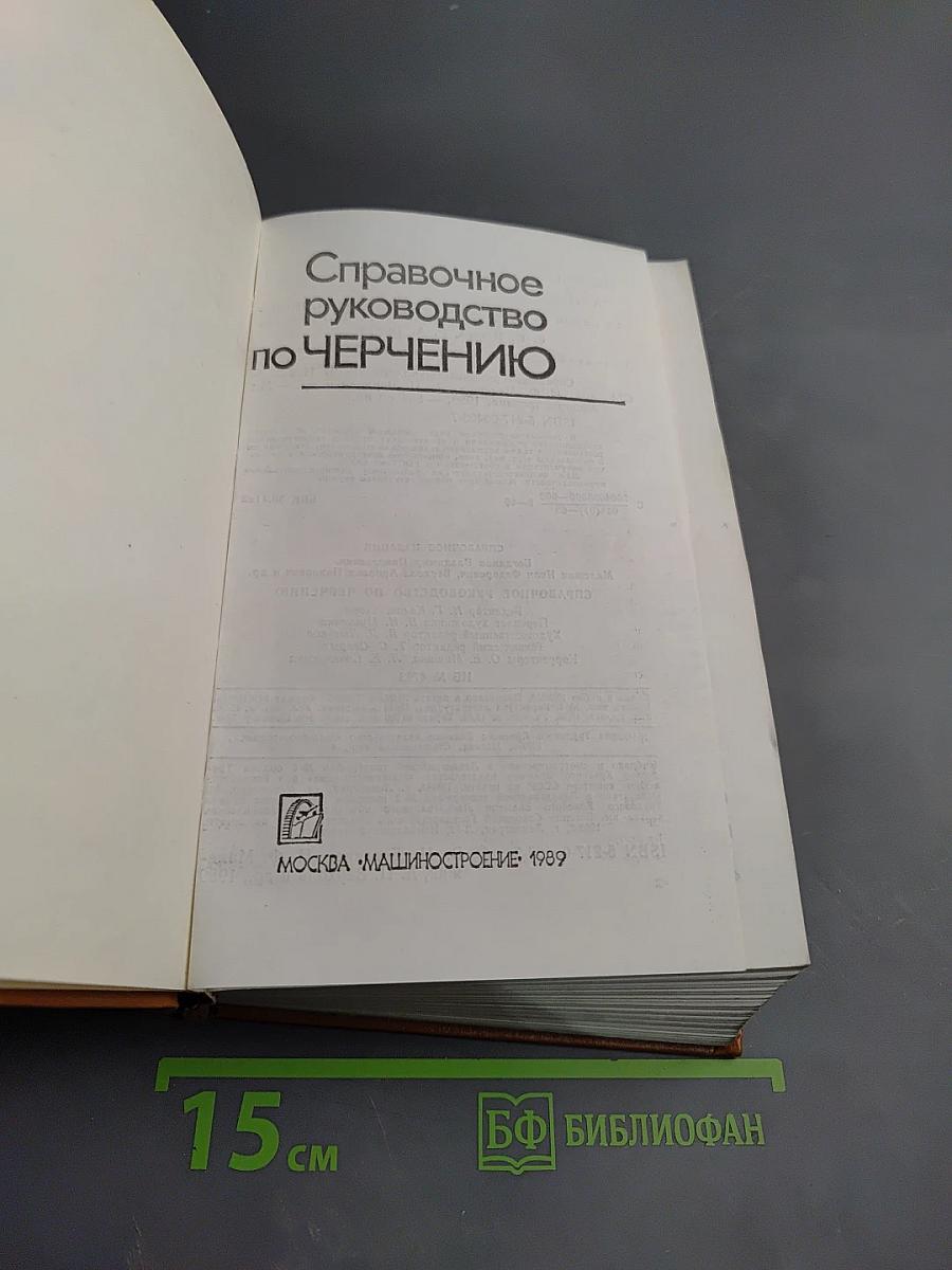 Справочное руководство по ЧЕРЧЕНИЮ