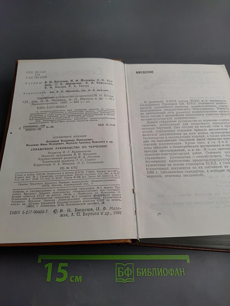 Справочное руководство по ЧЕРЧЕНИЮ