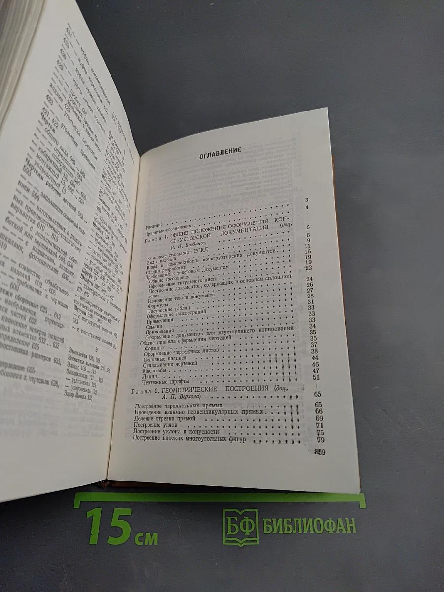 Справочное руководство по ЧЕРЧЕНИЮ